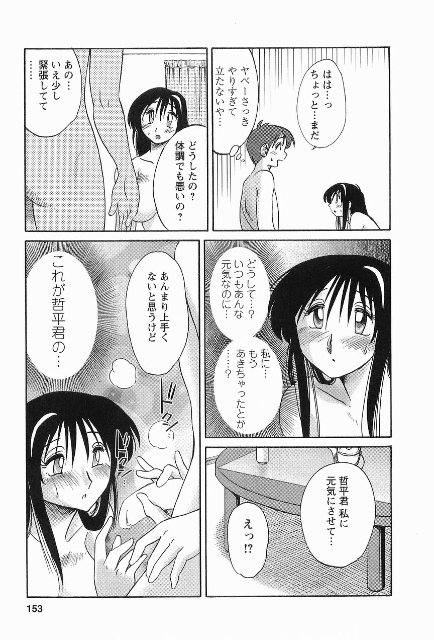 [TsuyaTsuya] Tonari no Tonari no Onee-san 1 page 156 full