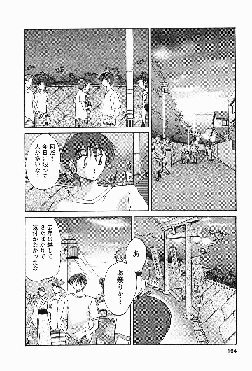 [TsuyaTsuya] Tonari no Tonari no Onee-san 1 page 167 full
