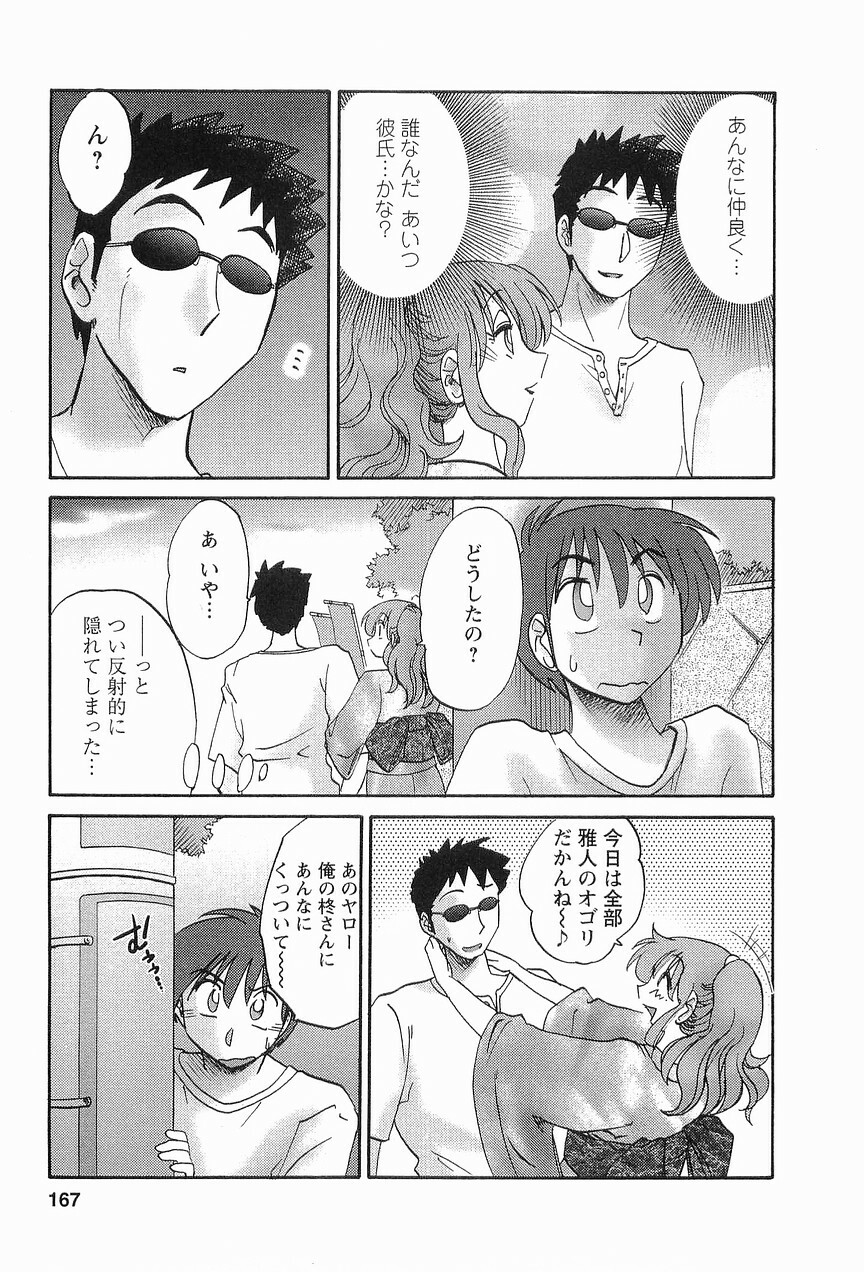 [TsuyaTsuya] Tonari no Tonari no Onee-san 1 page 170 full