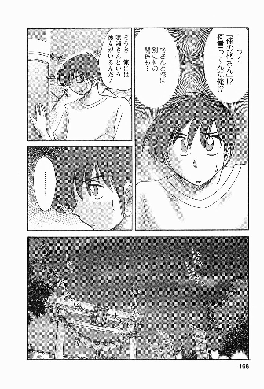[TsuyaTsuya] Tonari no Tonari no Onee-san 1 page 171 full