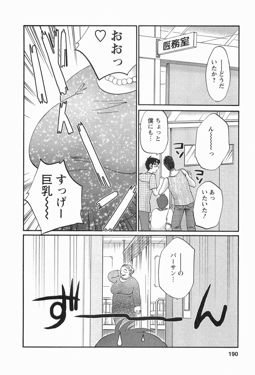 [TsuyaTsuya] Tonari no Tonari no Onee-san 1 page 193 full