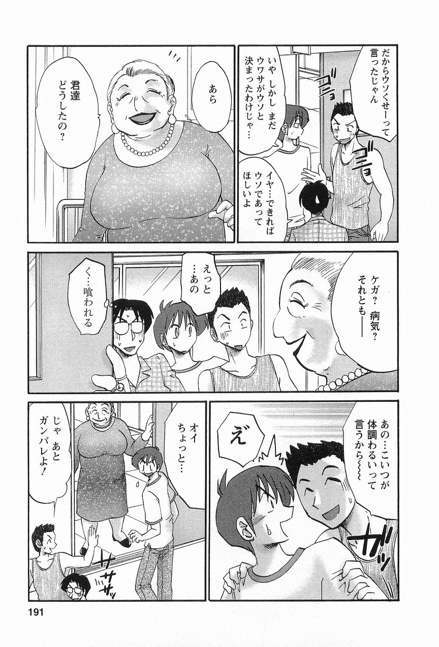 [TsuyaTsuya] Tonari no Tonari no Onee-san 1 page 194 full