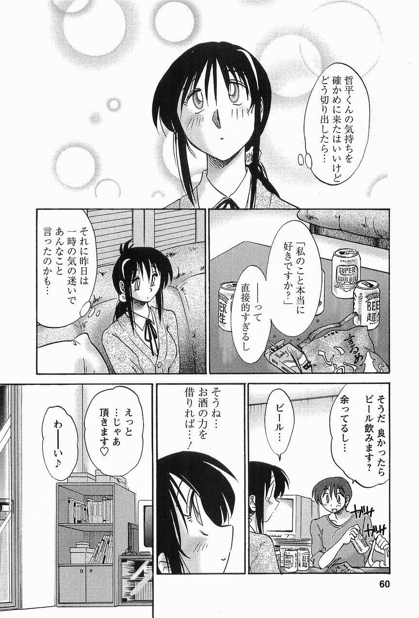 [TsuyaTsuya] Tonari no Tonari no Onee-san 1 page 63 full