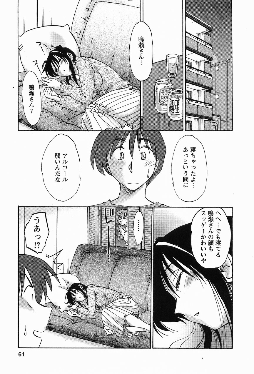 [TsuyaTsuya] Tonari no Tonari no Onee-san 1 page 64 full