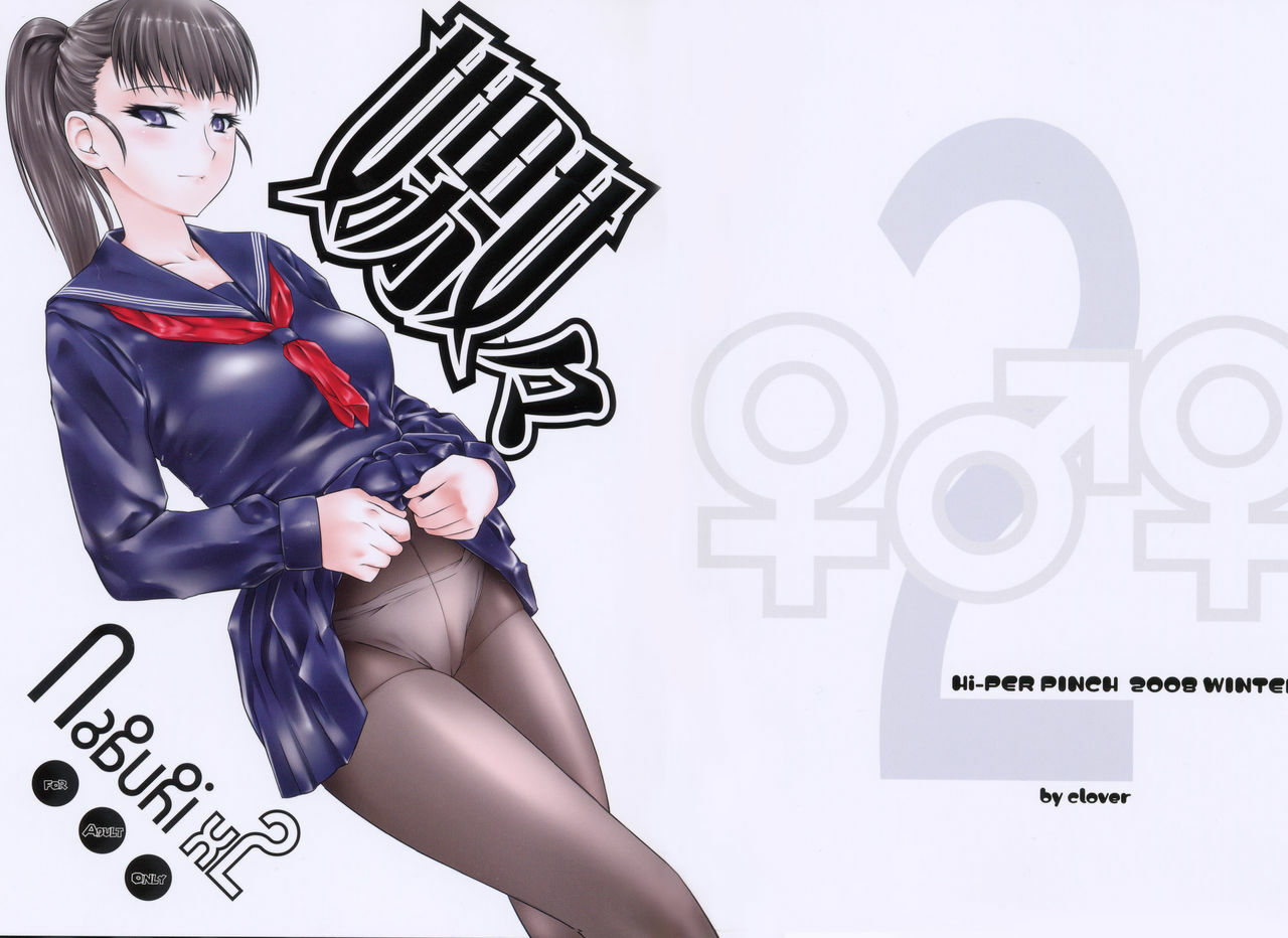 (C75) [Hi-PER PINCH (clover)] Naburi x2 [Portuguese-BR] [Hentai Arimasu] page 47 full