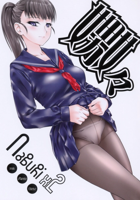 (C75) [Hi-PER PINCH (clover)] Naburi x2 [Portuguese-BR] [Hentai Arimasu]