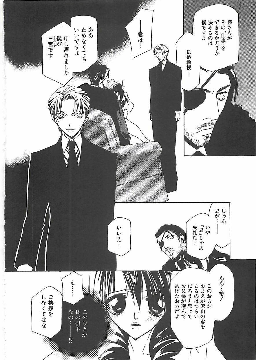 [Takamatsu Makoto] Biyaku Maid -Yuu- page 105 full