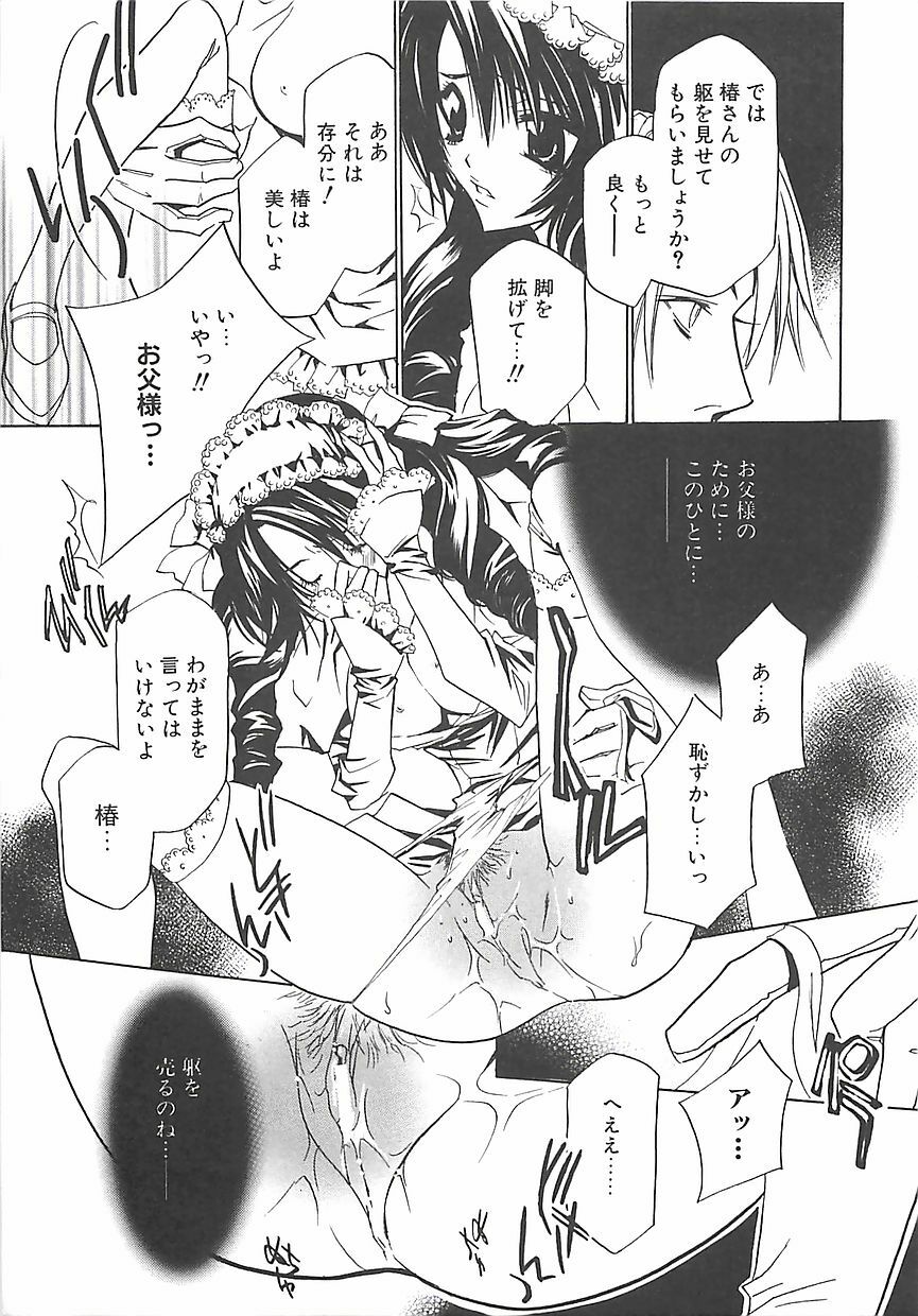[Takamatsu Makoto] Biyaku Maid -Yuu- page 106 full
