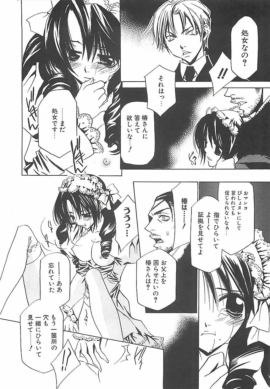[Takamatsu Makoto] Biyaku Maid -Yuu- page 107 full