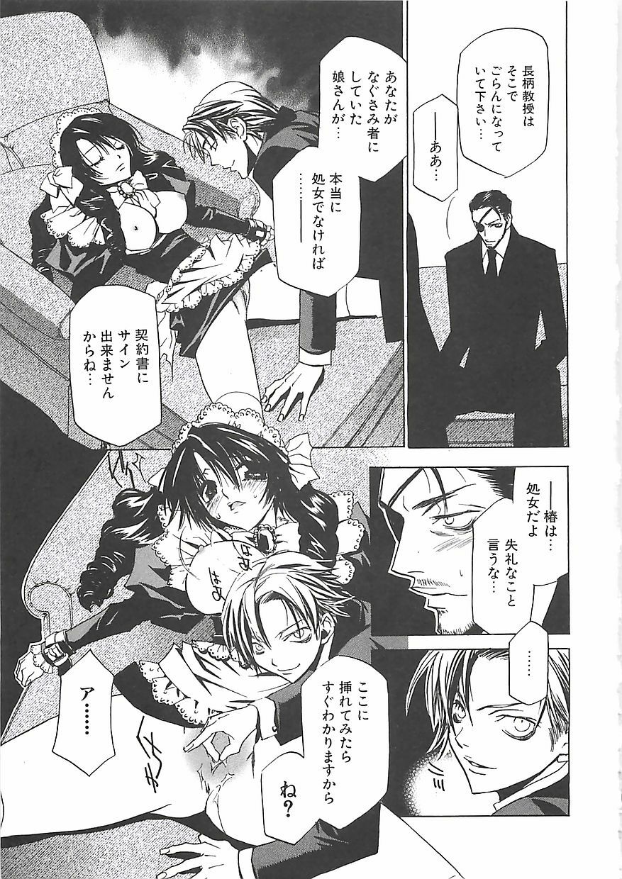 [Takamatsu Makoto] Biyaku Maid -Yuu- page 110 full