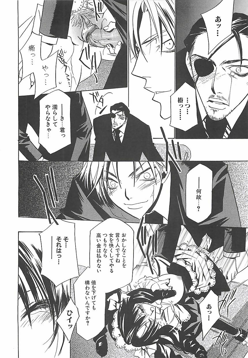 [Takamatsu Makoto] Biyaku Maid -Yuu- page 111 full