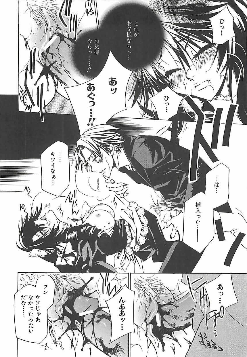 [Takamatsu Makoto] Biyaku Maid -Yuu- page 113 full