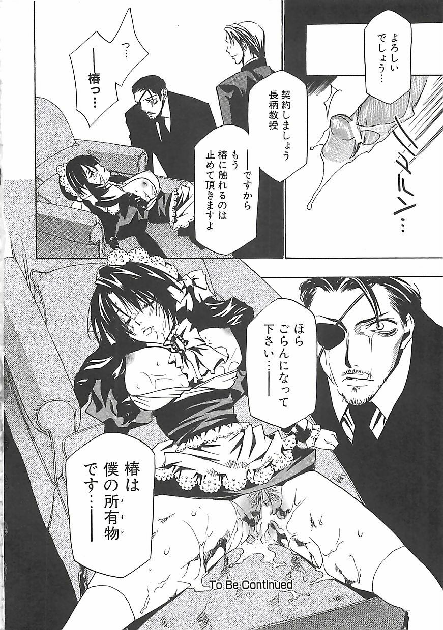 [Takamatsu Makoto] Biyaku Maid -Yuu- page 117 full
