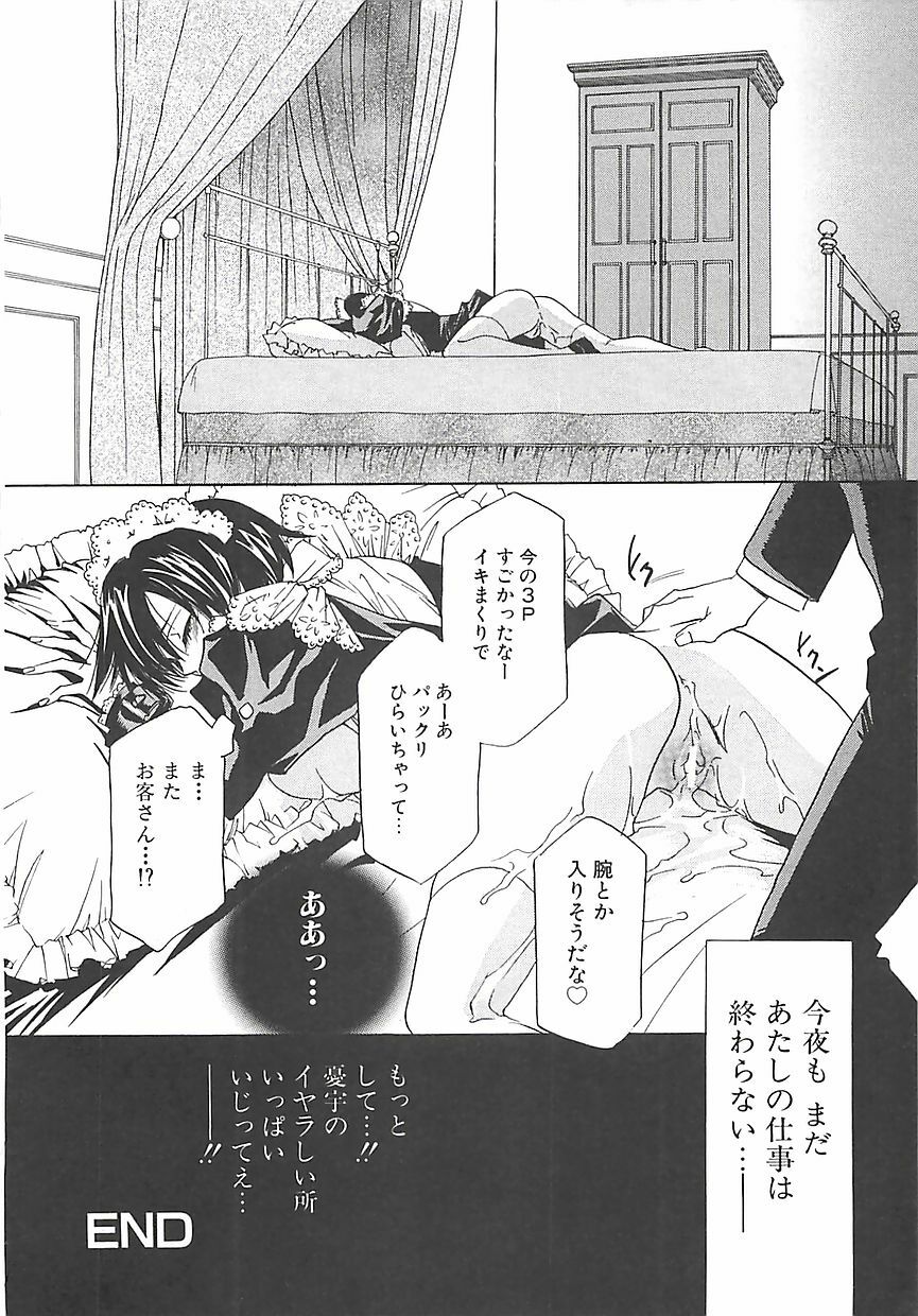 [Takamatsu Makoto] Biyaku Maid -Yuu- page 81 full