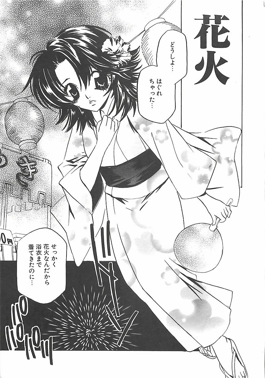 [Takamatsu Makoto] Biyaku Maid -Yuu- page 82 full