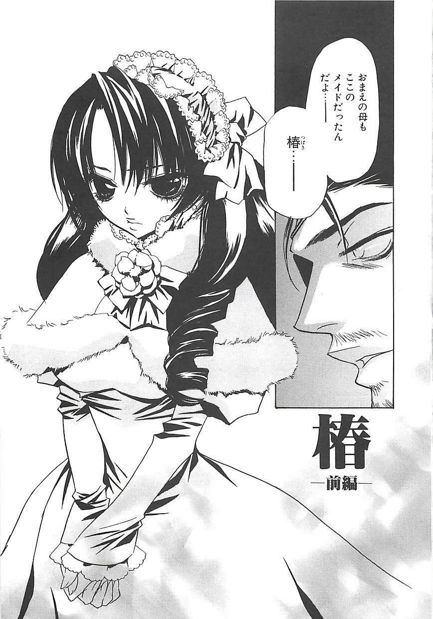 [Takamatsu Makoto] Biyaku Maid -Yuu- page 98 full