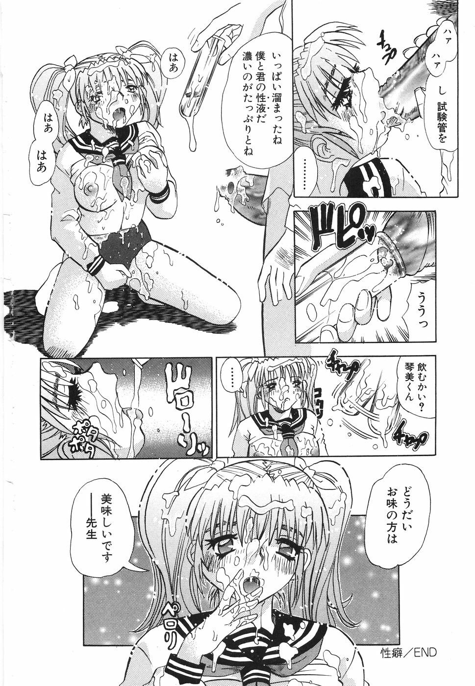[Tomiaki Yuu] Aigan Dorei page 89 full