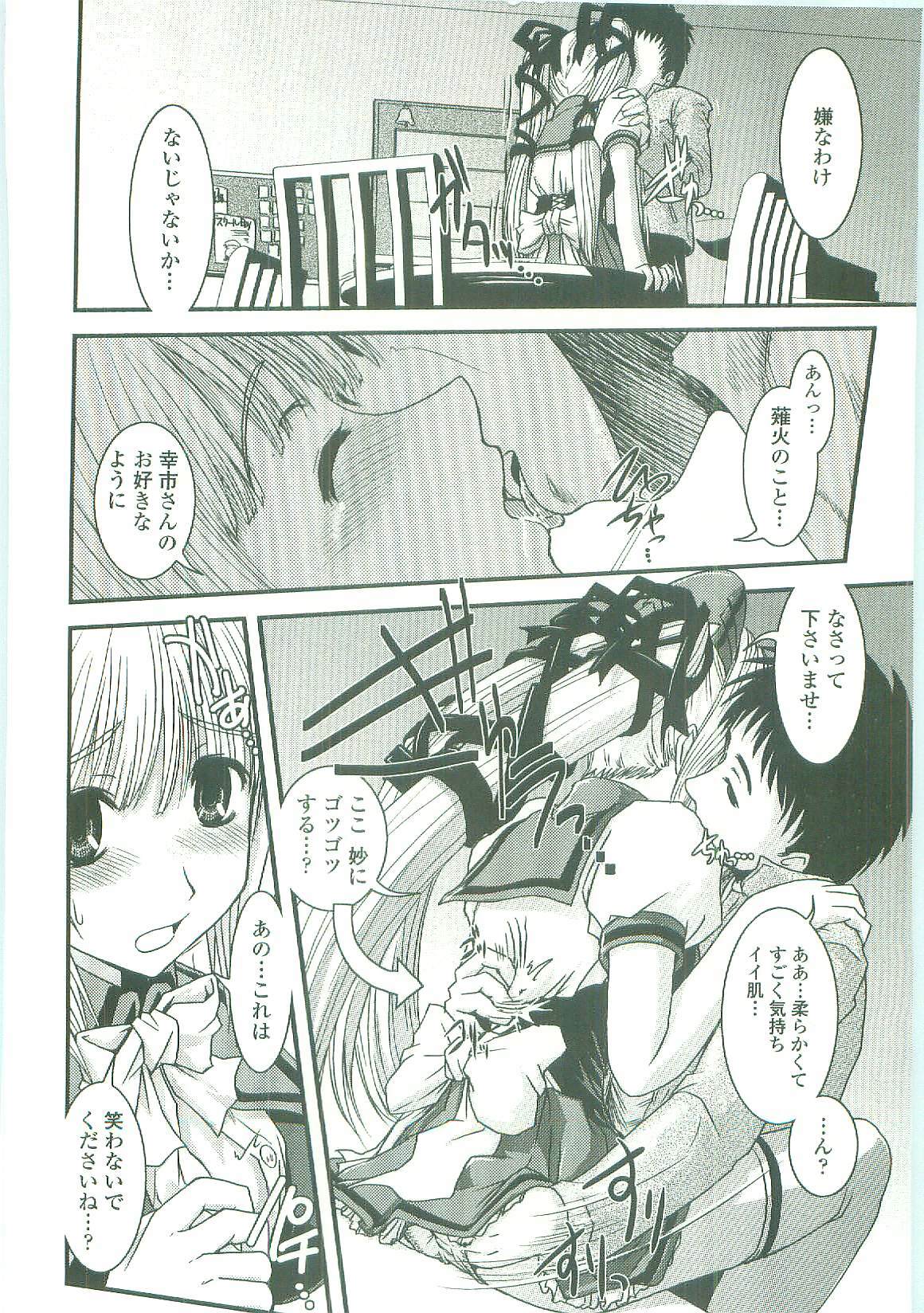[Ikuya Daikokudou] Shitai! Kisetai!? Nugasetai!! page 106 full