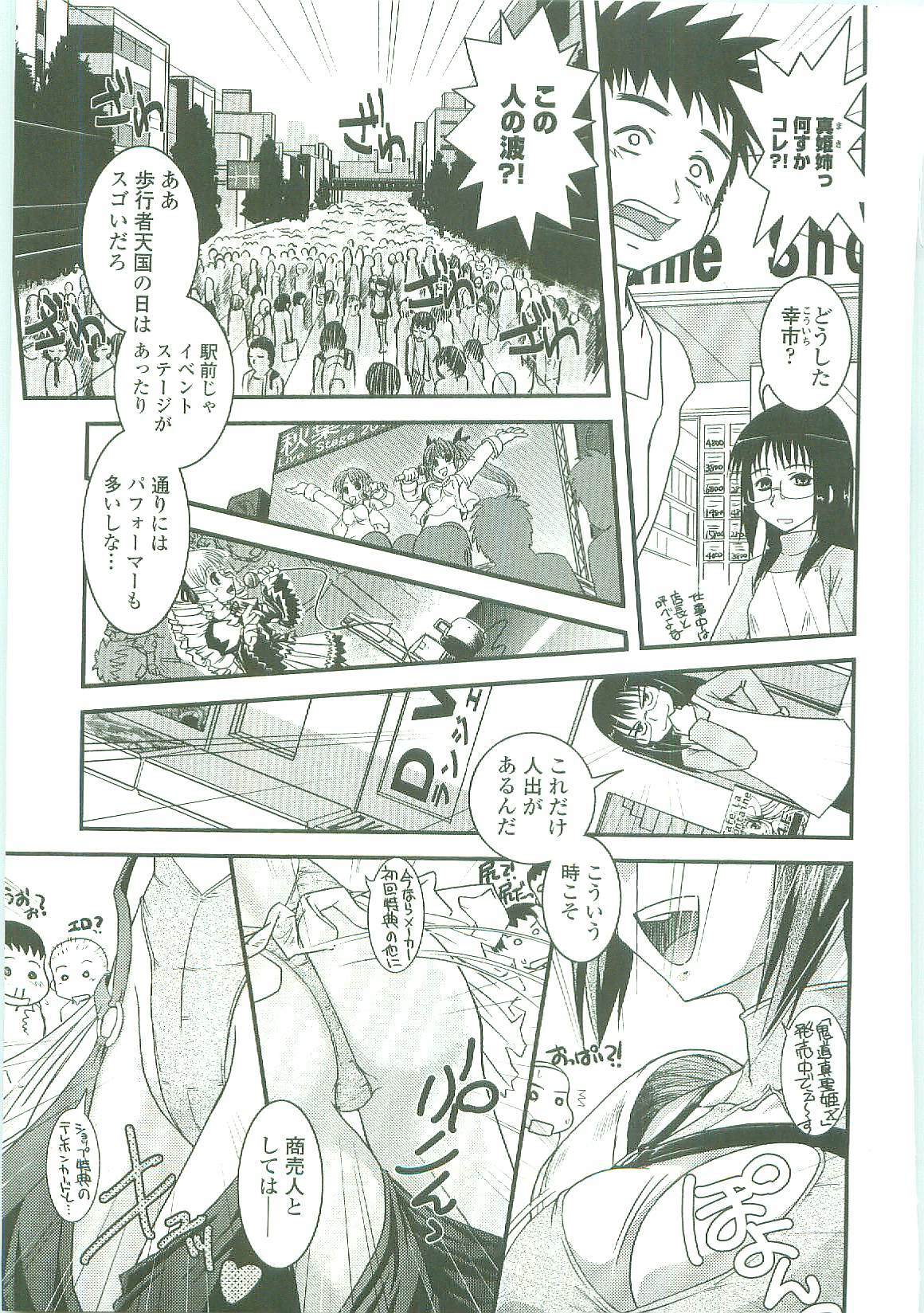 [Ikuya Daikokudou] Shitai! Kisetai!? Nugasetai!! page 117 full