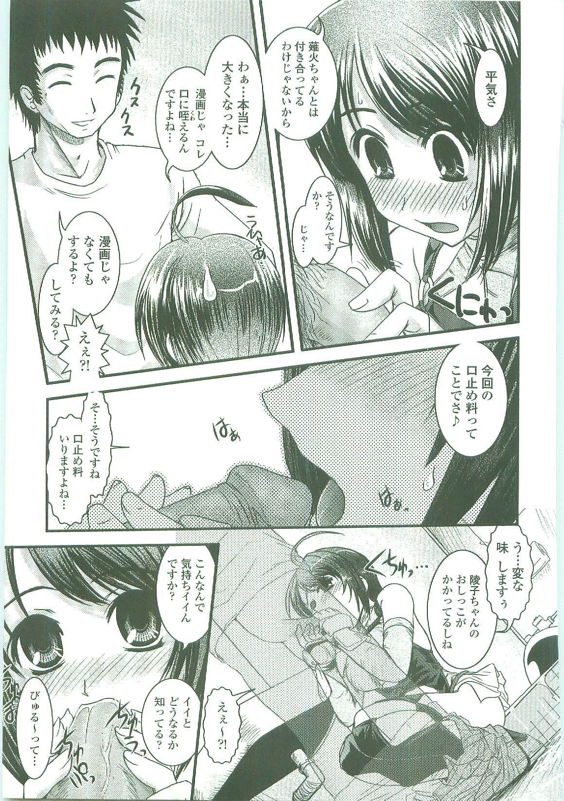 [Ikuya Daikokudou] Shitai! Kisetai!? Nugasetai!! page 123 full