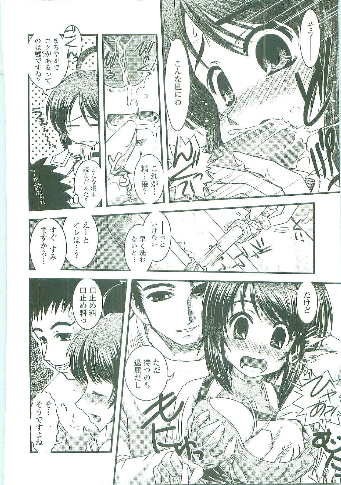 [Ikuya Daikokudou] Shitai! Kisetai!? Nugasetai!! page 124 full