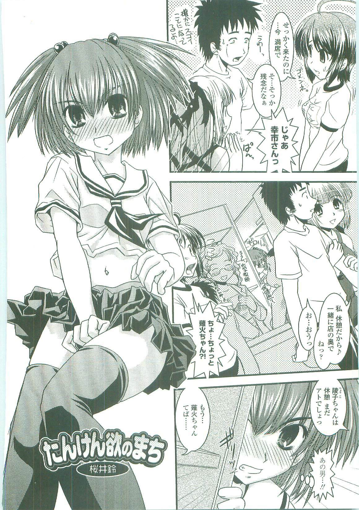 [Ikuya Daikokudou] Shitai! Kisetai!? Nugasetai!! page 134 full