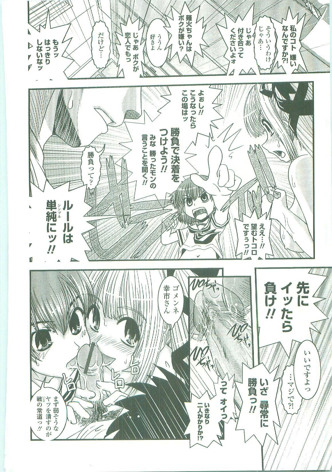 [Ikuya Daikokudou] Shitai! Kisetai!? Nugasetai!! page 138 full