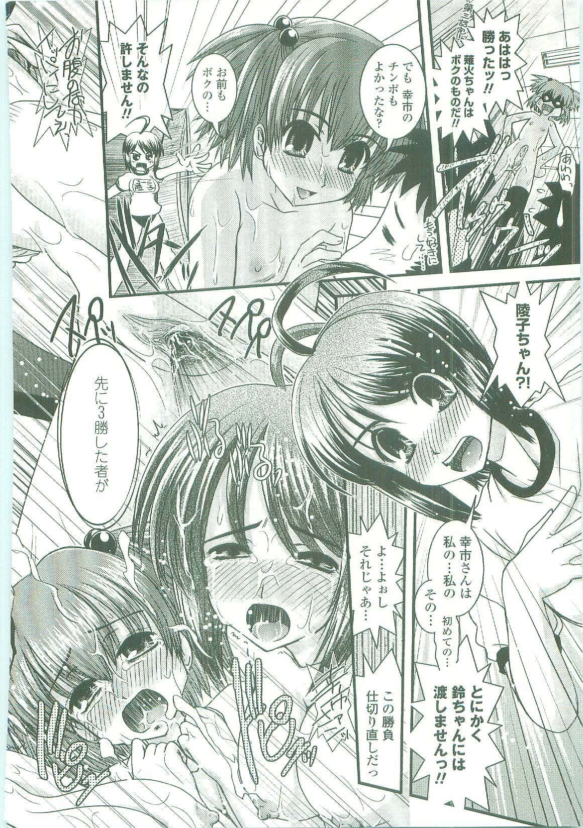 [Ikuya Daikokudou] Shitai! Kisetai!? Nugasetai!! page 146 full