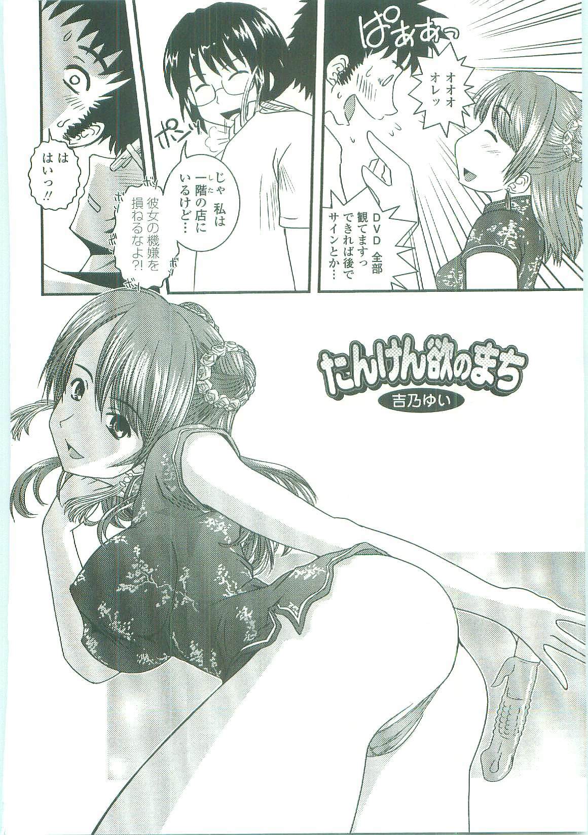 [Ikuya Daikokudou] Shitai! Kisetai!? Nugasetai!! page 150 full