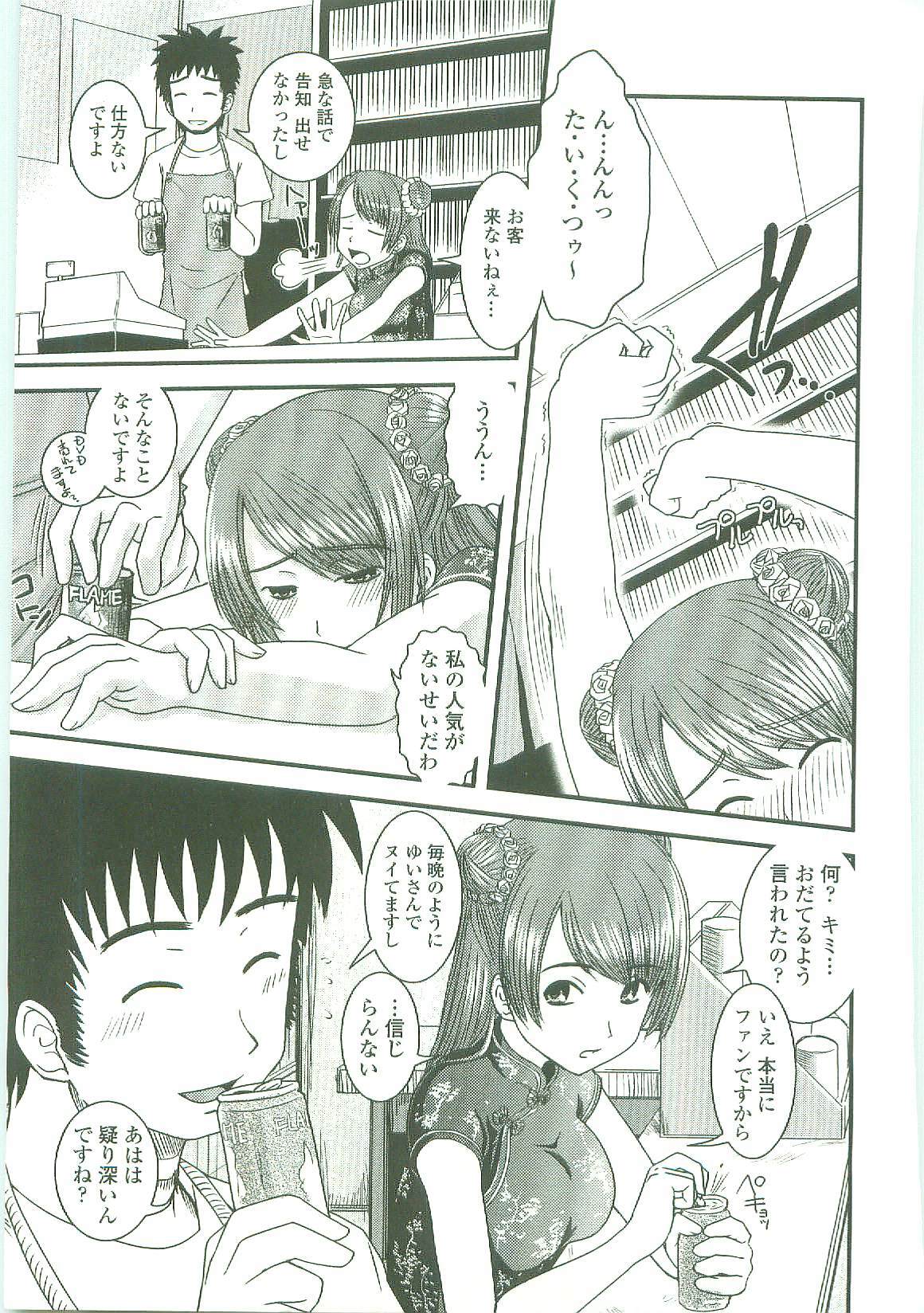 [Ikuya Daikokudou] Shitai! Kisetai!? Nugasetai!! page 151 full
