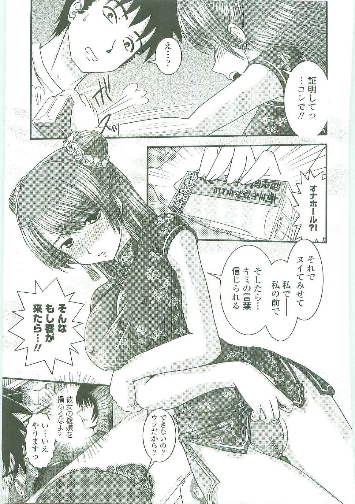 [Ikuya Daikokudou] Shitai! Kisetai!? Nugasetai!! page 153 full