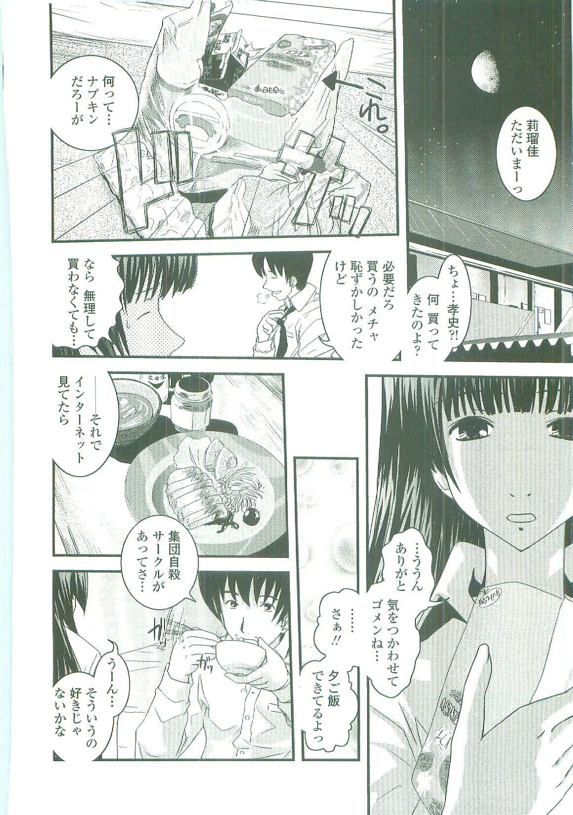 [Ikuya Daikokudou] Shitai! Kisetai!? Nugasetai!! page 75 full