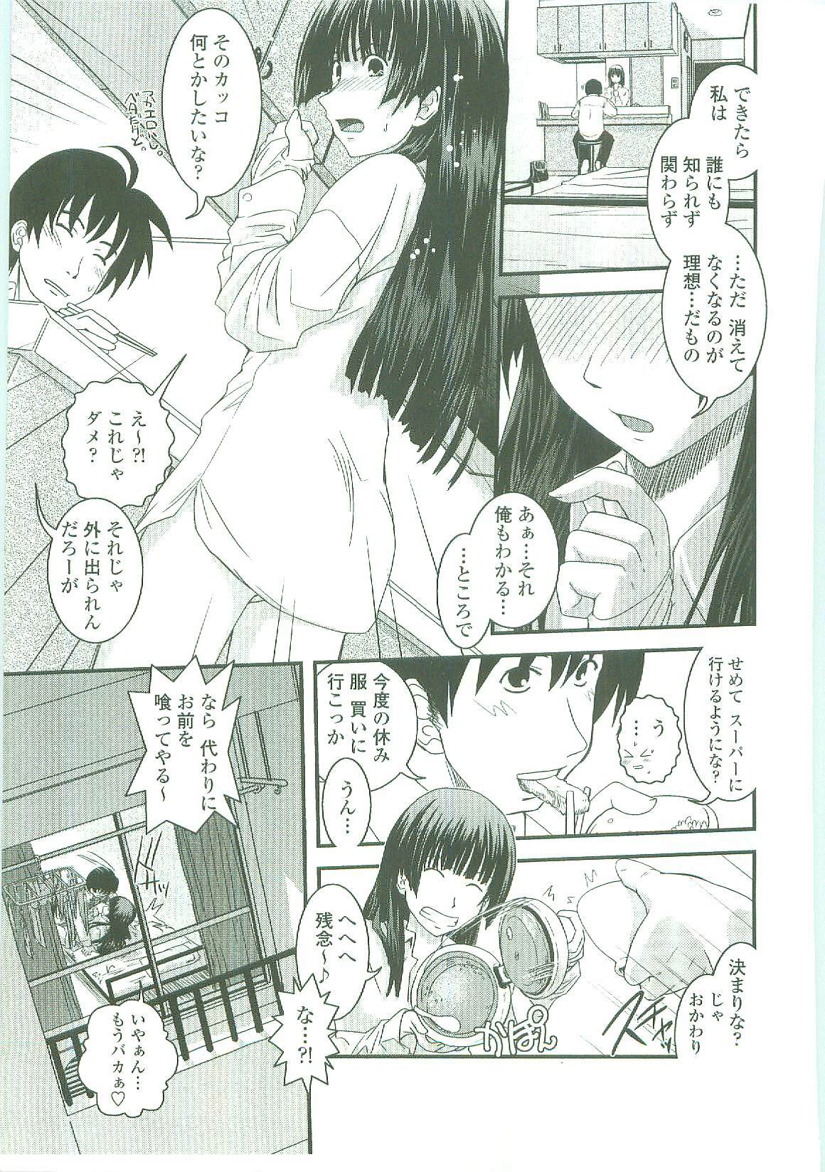 [Ikuya Daikokudou] Shitai! Kisetai!? Nugasetai!! page 76 full
