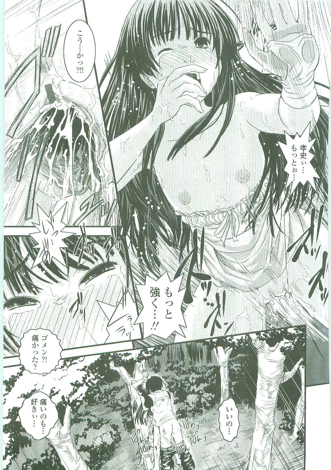 [Ikuya Daikokudou] Shitai! Kisetai!? Nugasetai!! page 82 full