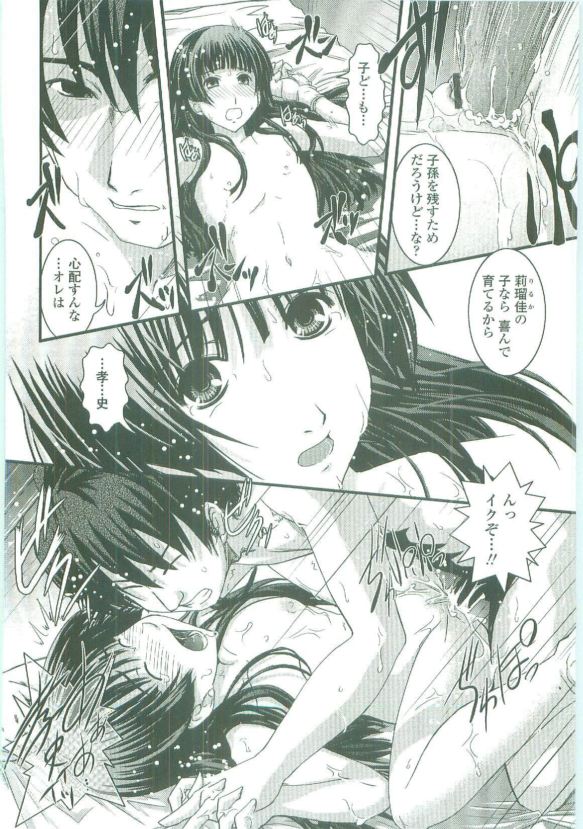 [Ikuya Daikokudou] Shitai! Kisetai!? Nugasetai!! page 87 full