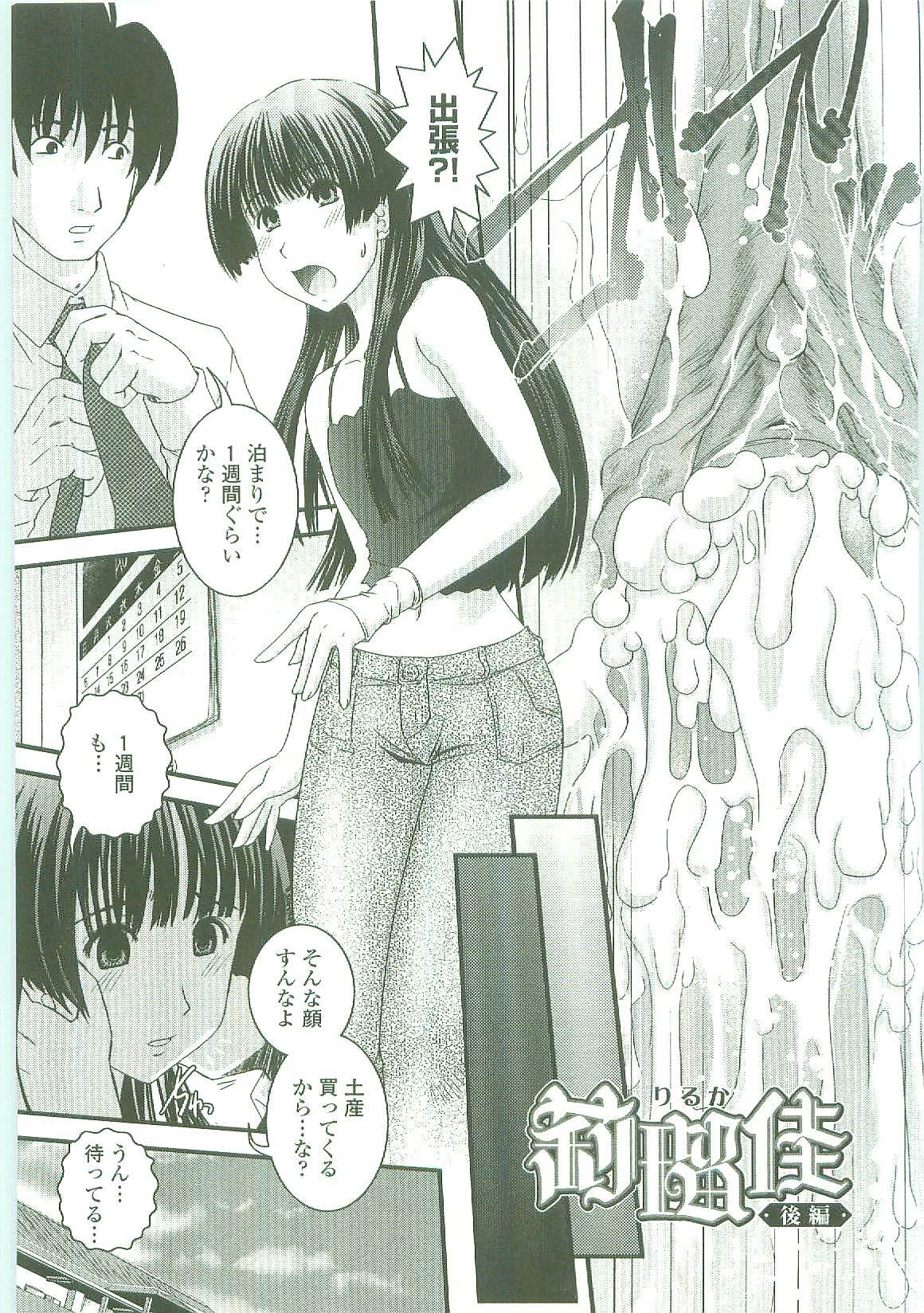 [Ikuya Daikokudou] Shitai! Kisetai!? Nugasetai!! page 88 full