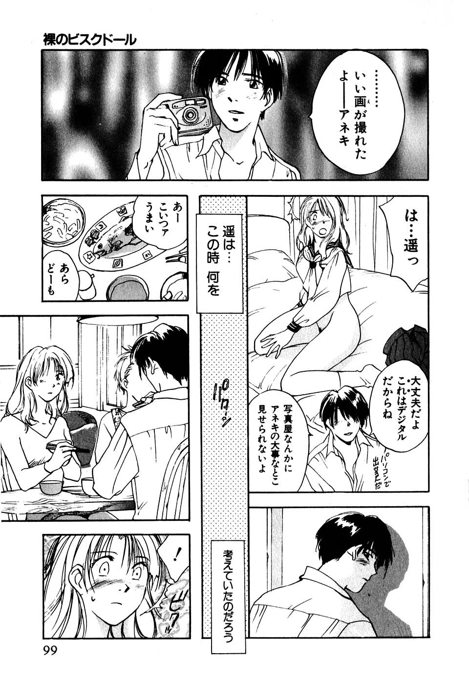 [Iogi Juichi] Kimagure Nightingale - The Capricious Nightingale page 100 full