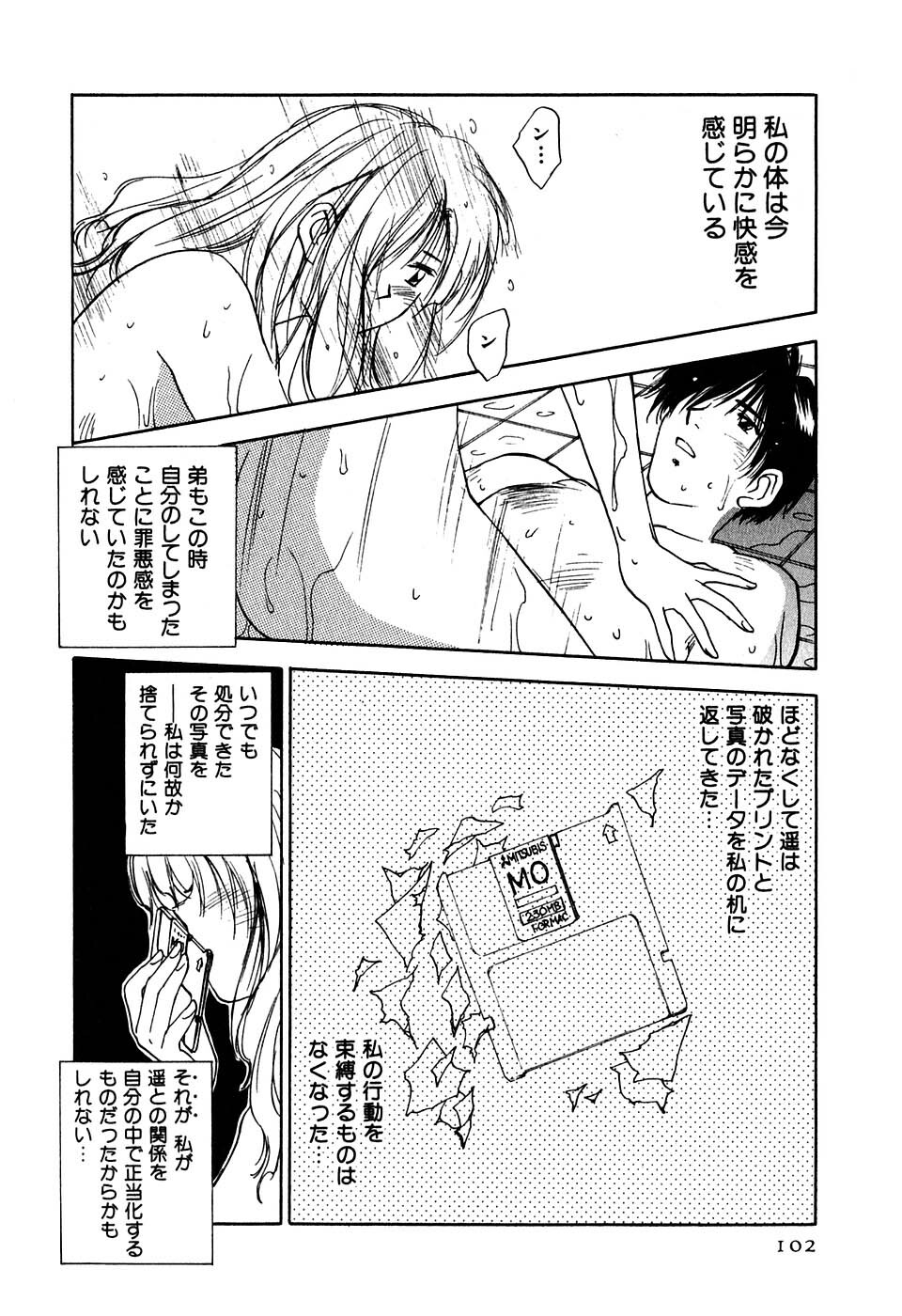 [Iogi Juichi] Kimagure Nightingale - The Capricious Nightingale page 103 full
