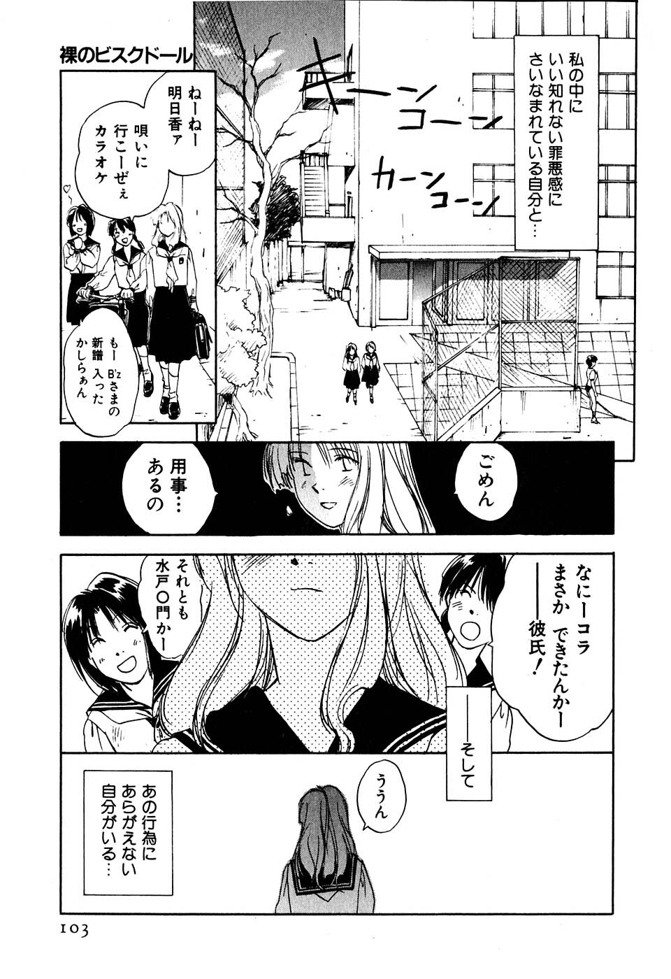 [Iogi Juichi] Kimagure Nightingale - The Capricious Nightingale page 104 full