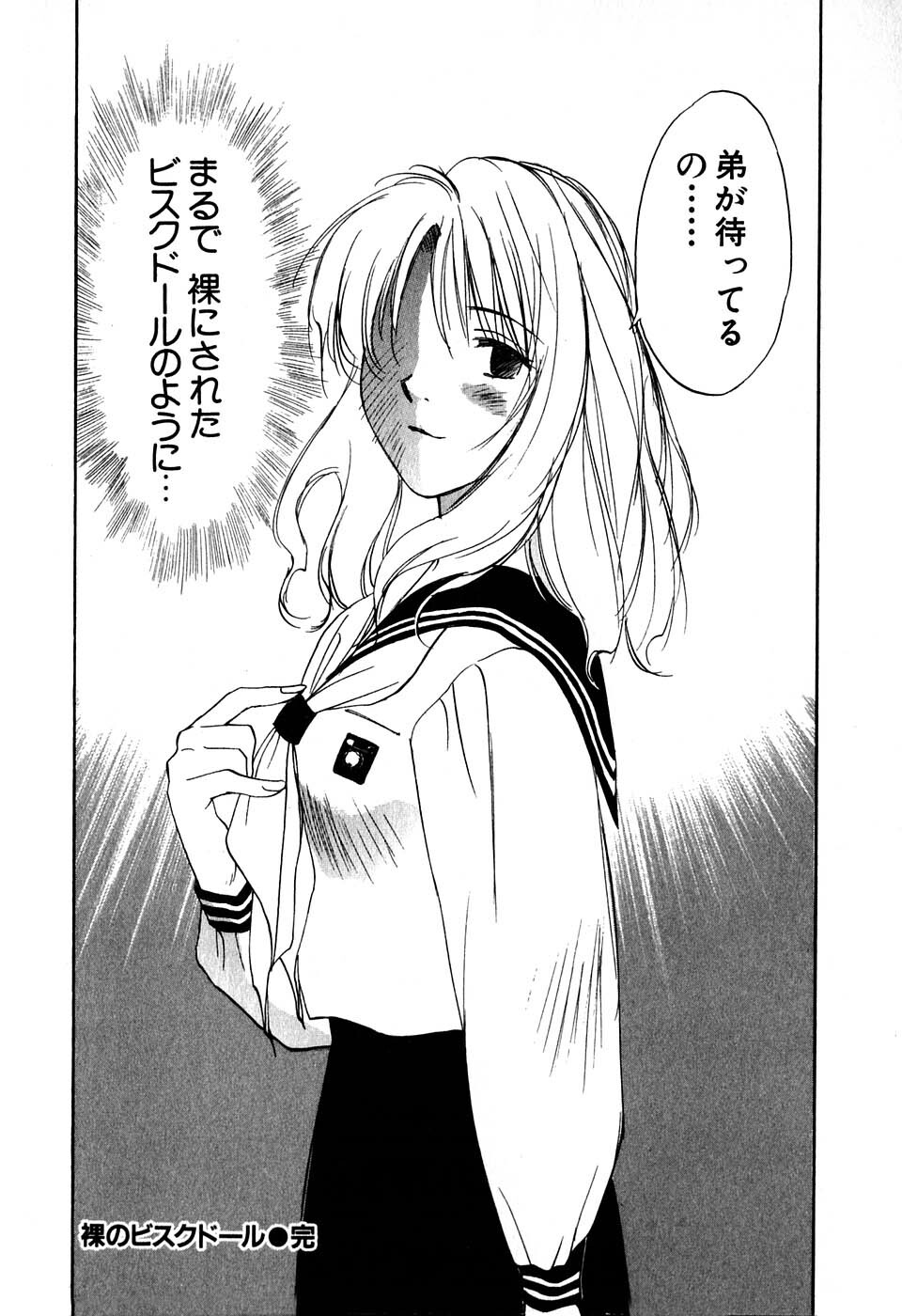 [Iogi Juichi] Kimagure Nightingale - The Capricious Nightingale page 105 full