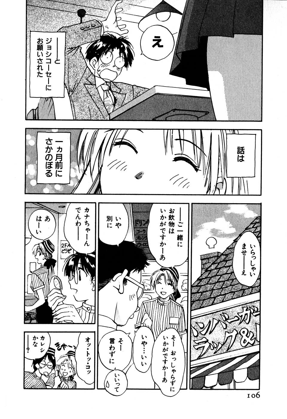 [Iogi Juichi] Kimagure Nightingale - The Capricious Nightingale page 107 full