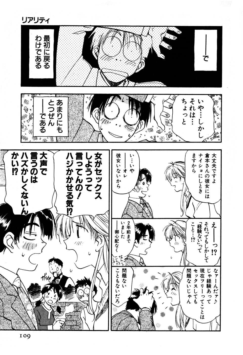 [Iogi Juichi] Kimagure Nightingale - The Capricious Nightingale page 110 full