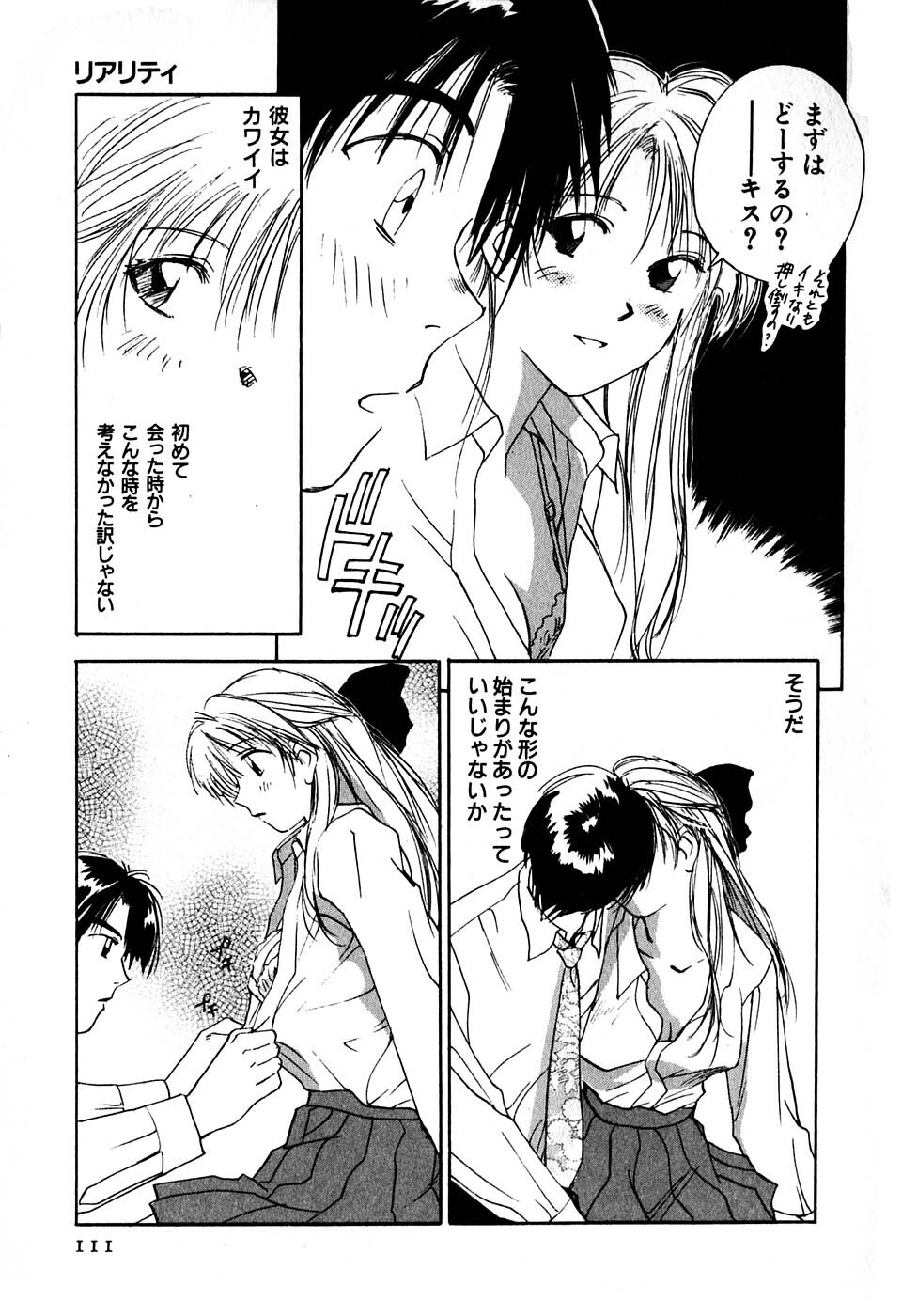 [Iogi Juichi] Kimagure Nightingale - The Capricious Nightingale page 112 full