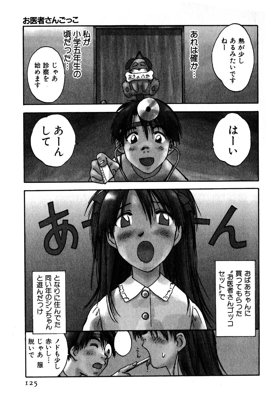 [Iogi Juichi] Kimagure Nightingale - The Capricious Nightingale page 126 full