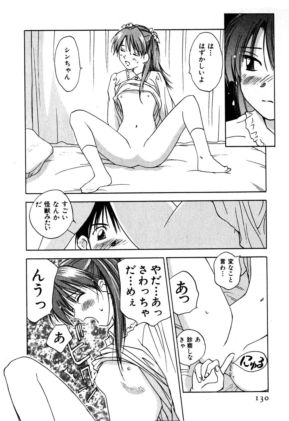 [Iogi Juichi] Kimagure Nightingale - The Capricious Nightingale page 131 full