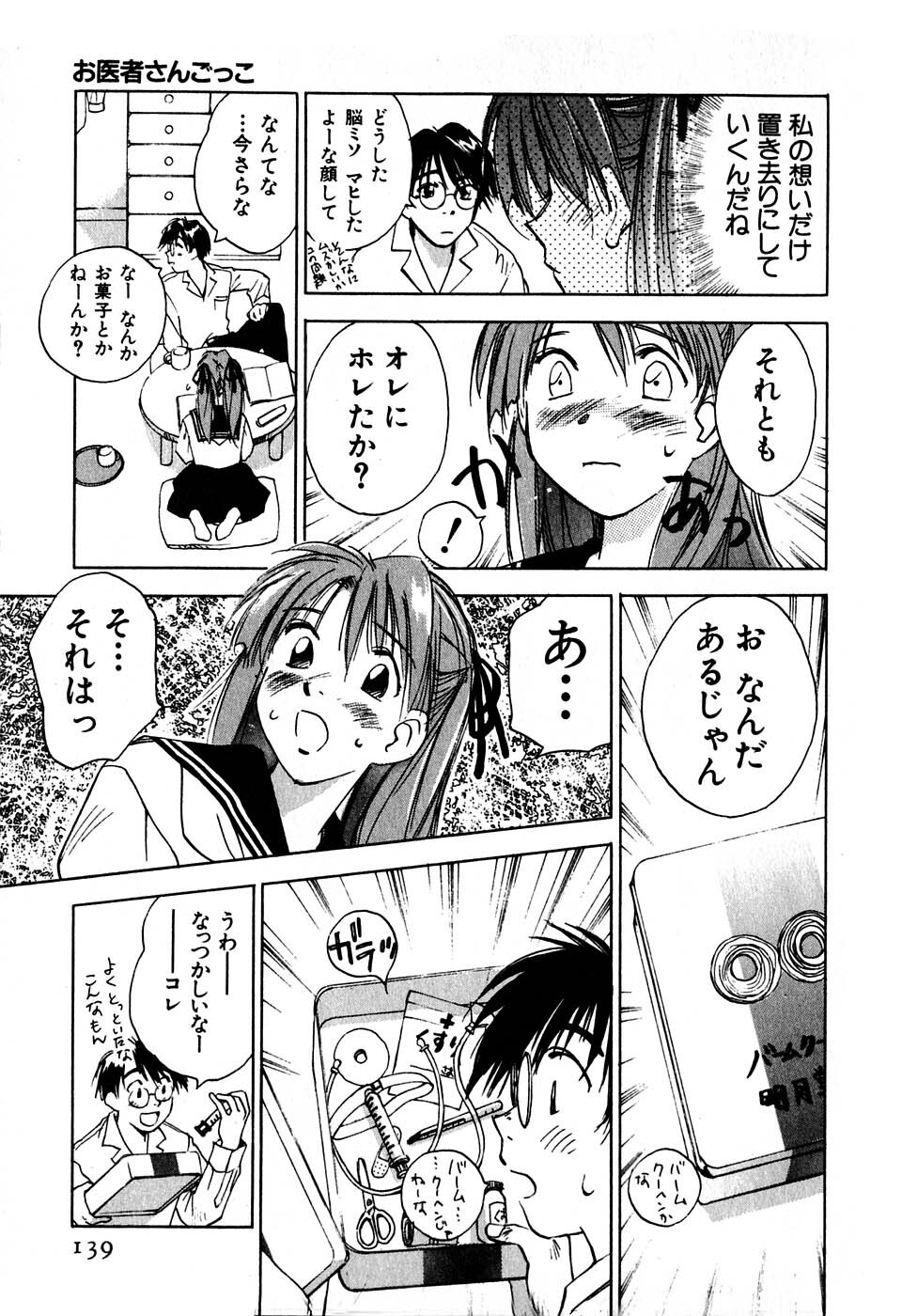 [Iogi Juichi] Kimagure Nightingale - The Capricious Nightingale page 140 full