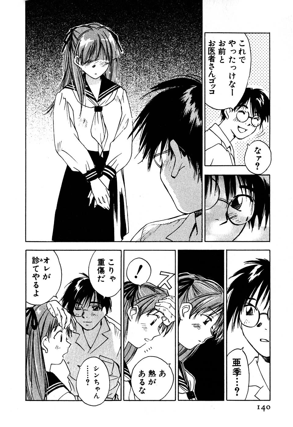 [Iogi Juichi] Kimagure Nightingale - The Capricious Nightingale page 141 full