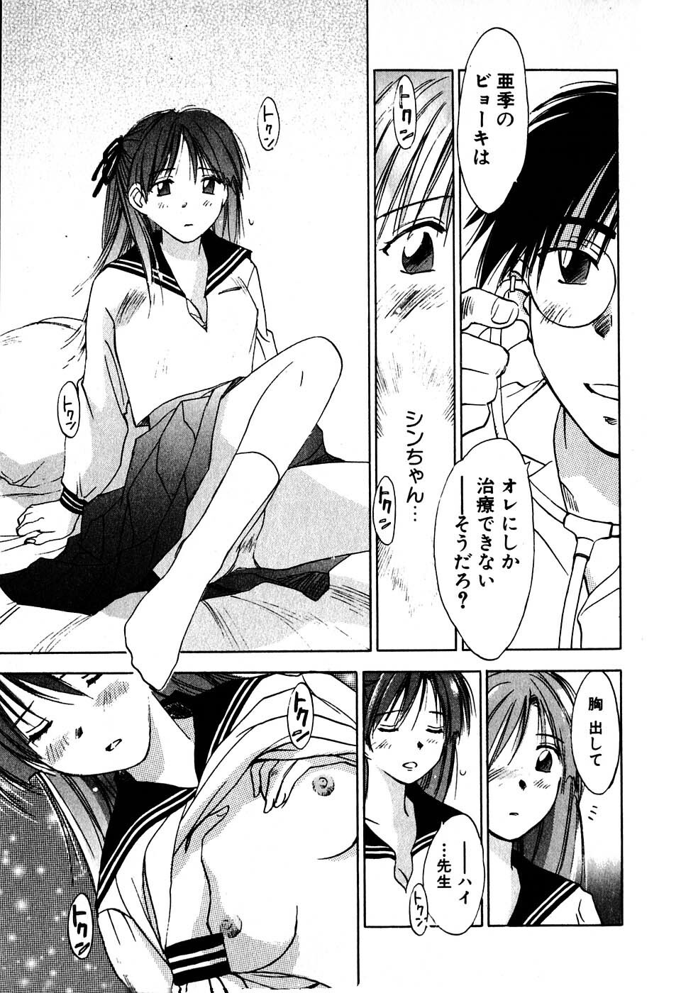 [Iogi Juichi] Kimagure Nightingale - The Capricious Nightingale page 142 full