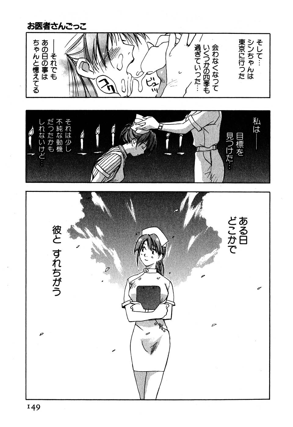 [Iogi Juichi] Kimagure Nightingale - The Capricious Nightingale page 150 full