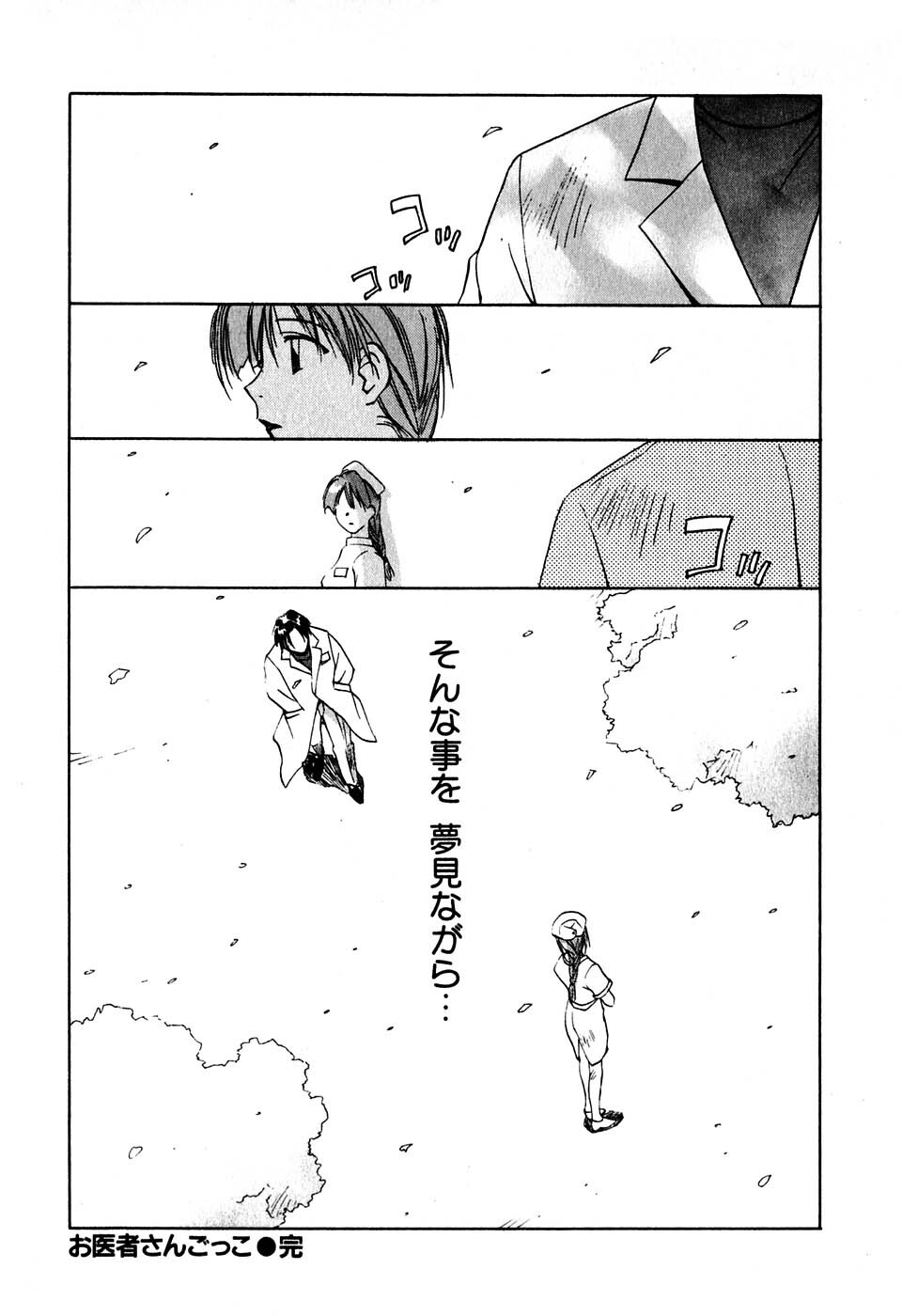 [Iogi Juichi] Kimagure Nightingale - The Capricious Nightingale page 151 full